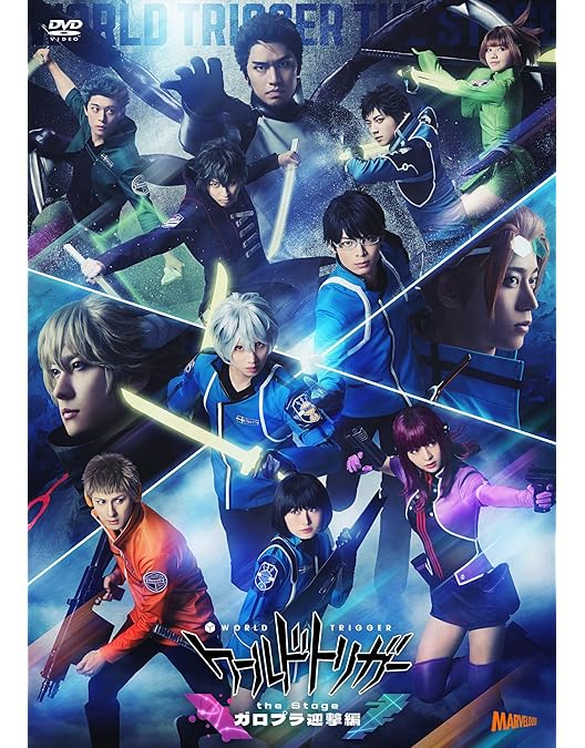 Amazon.co.jp: ワールドトリガー the Stage B級ランク戦開始編